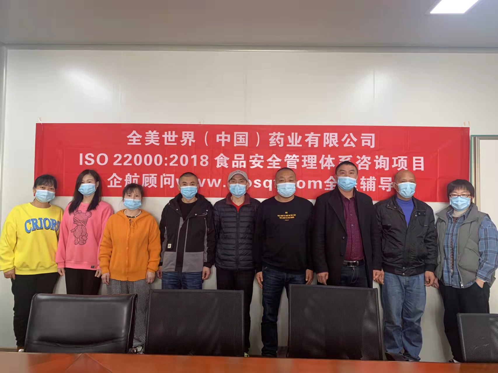 【4490】全美世界(中國)藥業(yè)有限公司ISO22000-2018咨詢項目(周前新).jpg