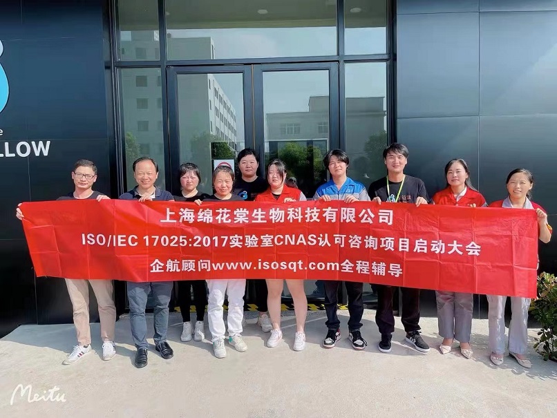2-26—上海綿花棠生物科技有限公司ISO17025-2017實驗室CNAS認(rèn)可咨詢項目（楊茂柱）.jpg