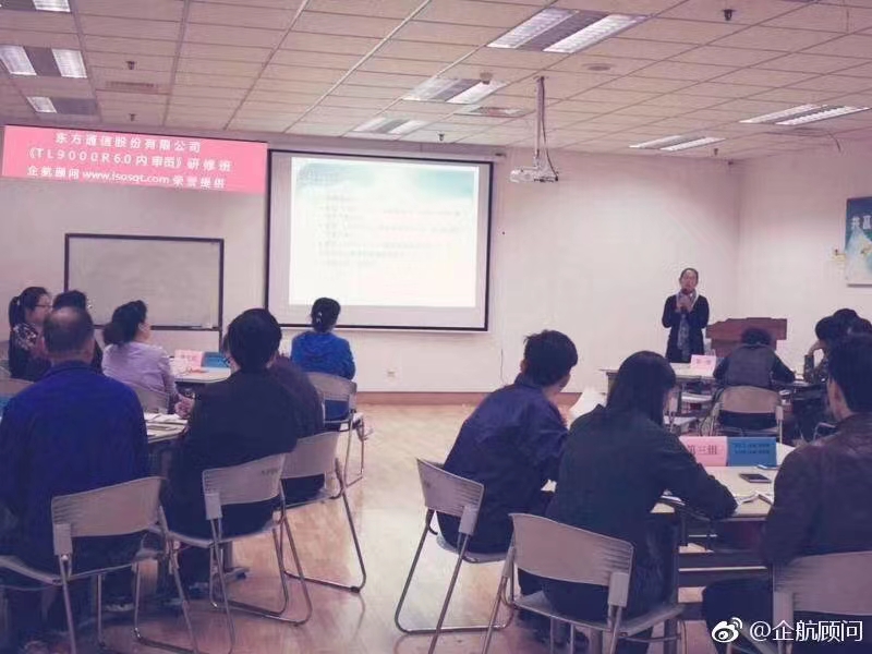【3555】 東方通信股份有限公司《TL9000-2016(R6.0&R5.0)&IATF16949-2016》內(nèi)訓(xùn)項目（文繼利）.jpg