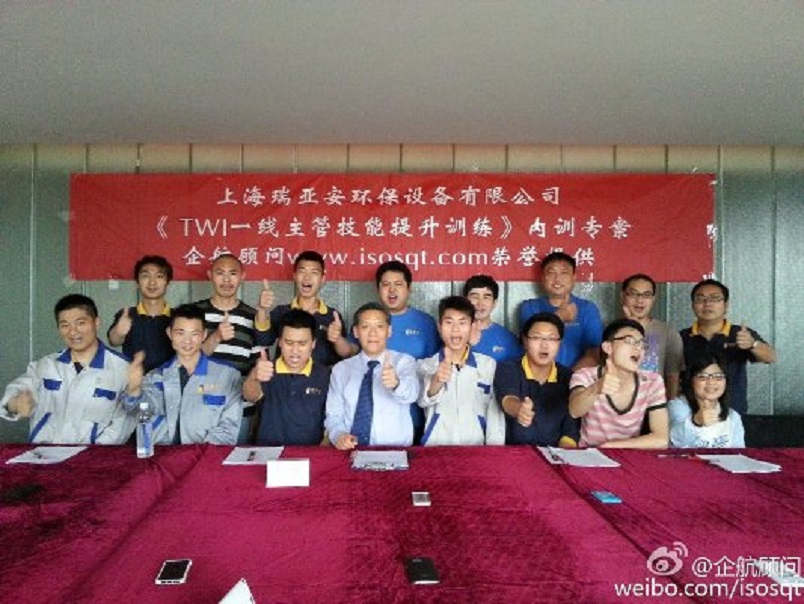 【15】德國RPT集團—上海瑞亞安環(huán)保設(shè)備有限公司《TWI》.jpg
