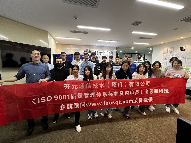 【4526】開(kāi)元通信技術(shù)(廈門)有限公司《ISO9001-2015標(biāo)準(zhǔn)及內(nèi)審員》線上內(nèi)訓(xùn)項(xiàng)目(孫崢).jpg