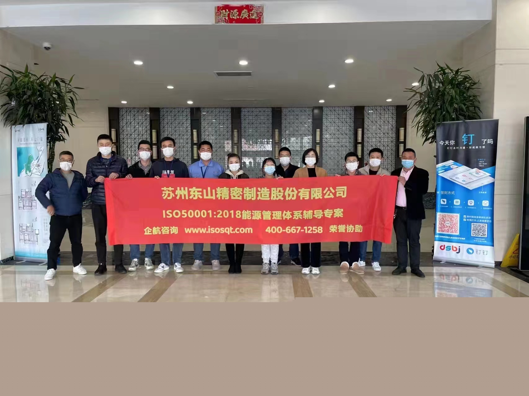 蘇州東山精密制造股份有限公司【股票代碼：002384】ISO50001-2018咨詢(xún)項(xiàng)目.jpg
