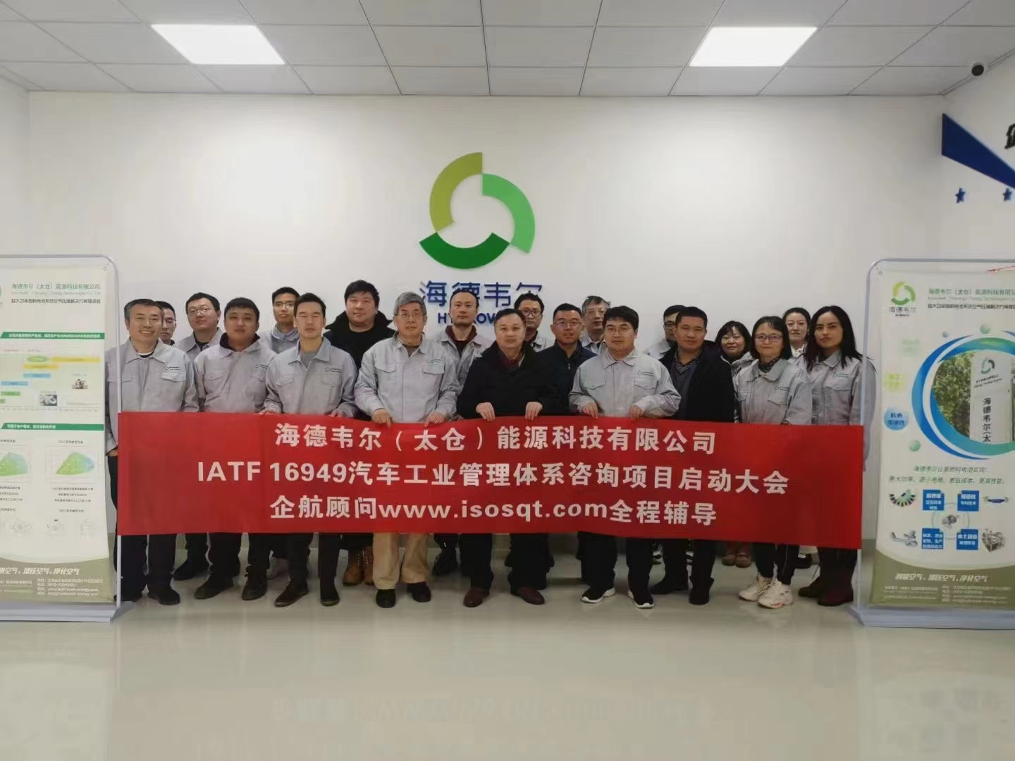 【4470】海德韋爾（太倉）能源科技有限公司IATF16949-2016咨詢項(xiàng)目（張良春）.jpg