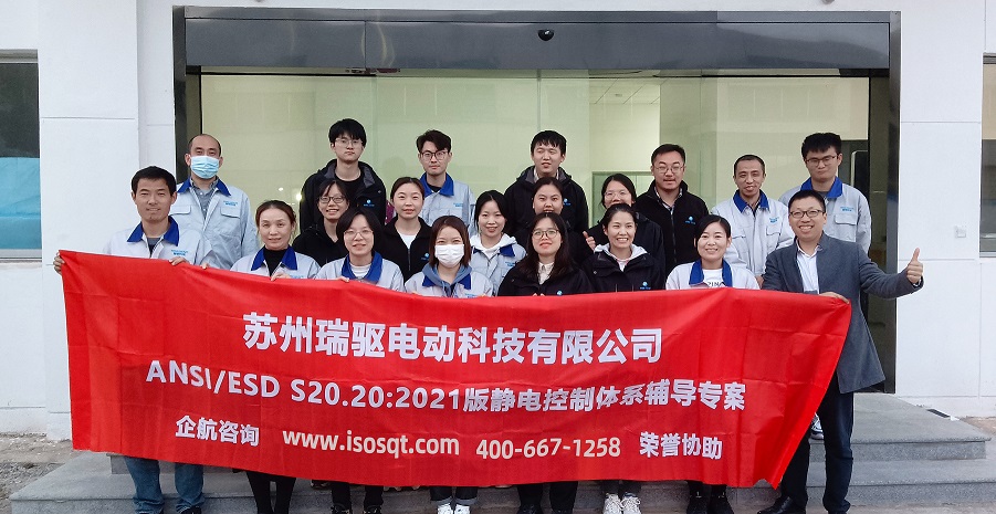 蘇州瑞驅(qū)電動科技有限公司ESDS20.20-2021咨詢項(xiàng)目(蘇之國)1.jpg