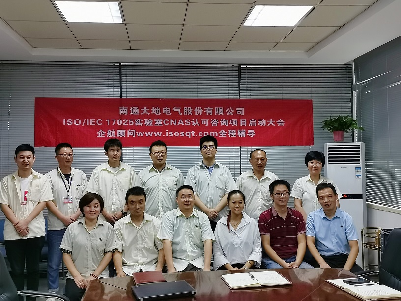 【4172】南通大地電氣股份有限公司【股票代碼：870436】ISO17025-2017實驗室CNAS認(rèn)可咨詢項目（王振興）-11.jpg
