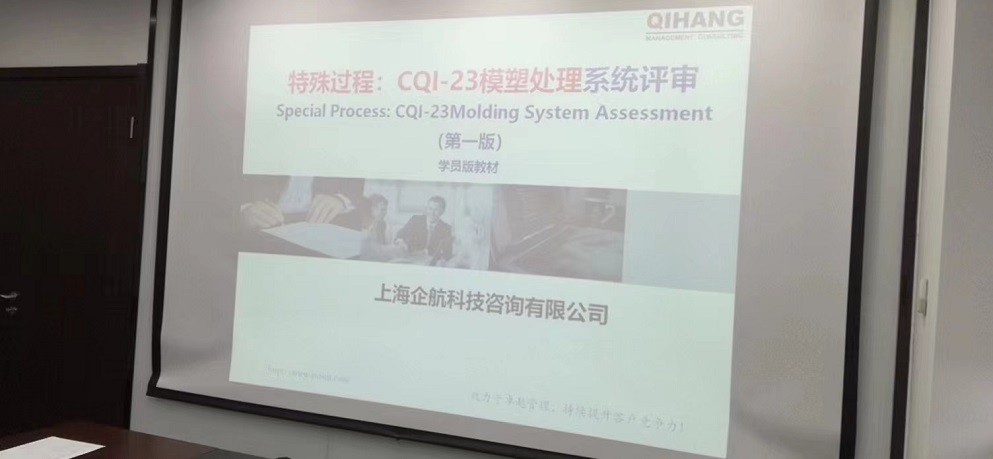 【4635】費(fèi)爾特蘭（嘉興）過濾系統(tǒng)有限公司《CQI-23（第一版）》內(nèi)訓(xùn)項(xiàng)目（李東陽(yáng)）-2.jpg