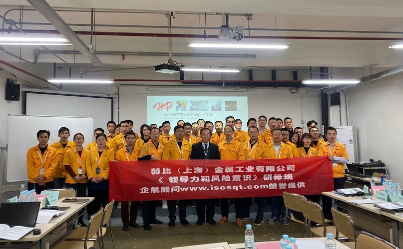 7、赫比（上海）金屬工業(yè)有限公司《領導力和風險意識》研修班.jpg