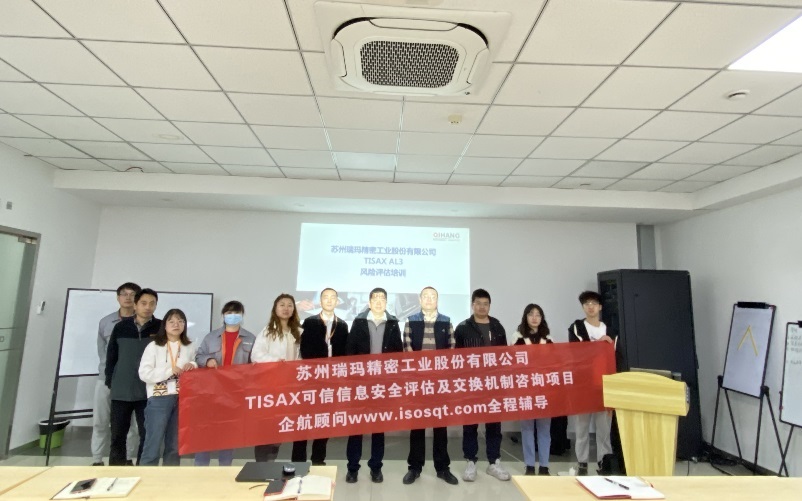 【4669】蘇州瑞瑪精密工業(yè)股份有限公司【股票簡稱：瑞瑪精密，股票代碼：002976】TISAX-AL3咨詢項目（黨偉寧）.jpg