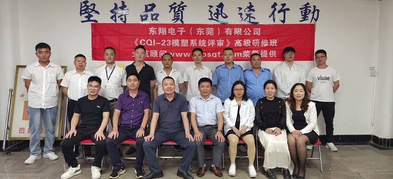 【4619】東翔電子(東莞)有限公司《CQI-23》內(nèi)訓項目(楊興文)-1.jpg