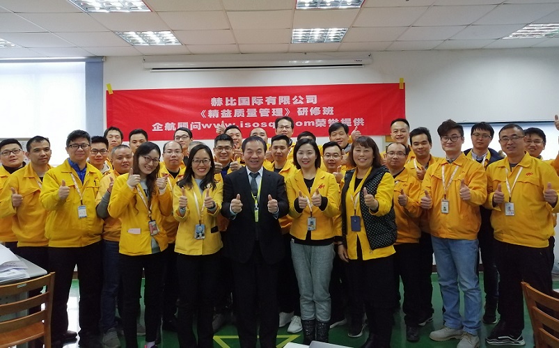 4、赫比國際有限公司《精益質(zhì)量管理》研修班.jpg