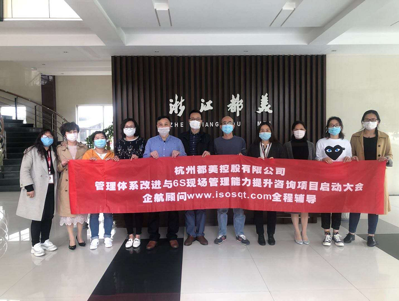 6、都美股份【股票代碼：836988】：6S現(xiàn)場管理能力提升.png