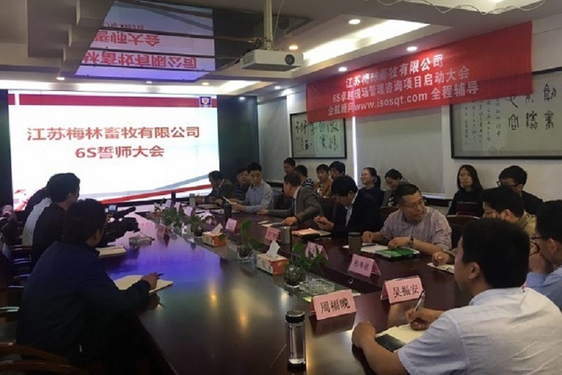 7、江蘇梅林畜牧：6S卓越現(xiàn)場管理.jpg