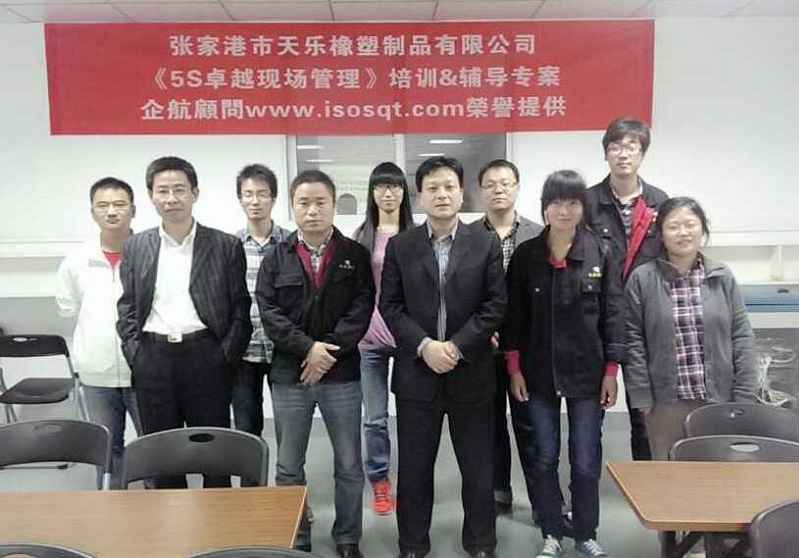 10、天樂橡塑【股票代碼：831555】：5S卓越現(xiàn)場管理.jpg