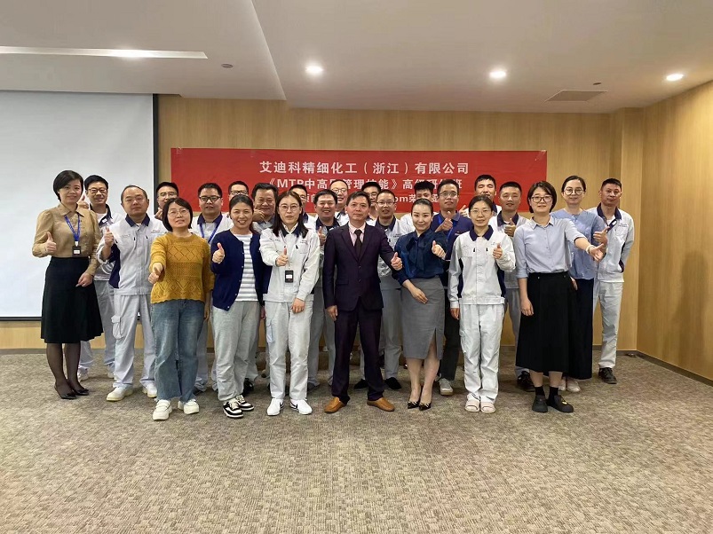 【4677】艾迪科精細(xì)化工（浙江）有限公司《MTP》內(nèi)訓(xùn)項(xiàng)目（李東陽(yáng)）.jpg