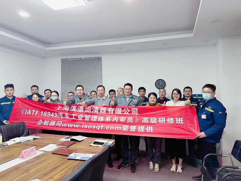 【4870】上海濱道濾清器有限公司《IATF16949-2016內(nèi)審員》內(nèi)訓項目(馮暉)-1.jpg