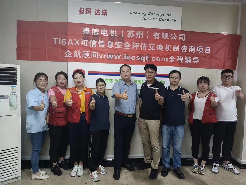 14、泰信電機(jī)（蘇州）有限公司TISAX咨詢項(xiàng)目-1.jpg