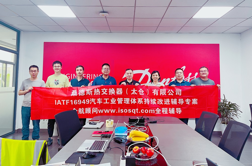 【4972】桑德斯熱交換器(太倉)有限公司IATF169494-2016咨詢項目(張良春).jpg