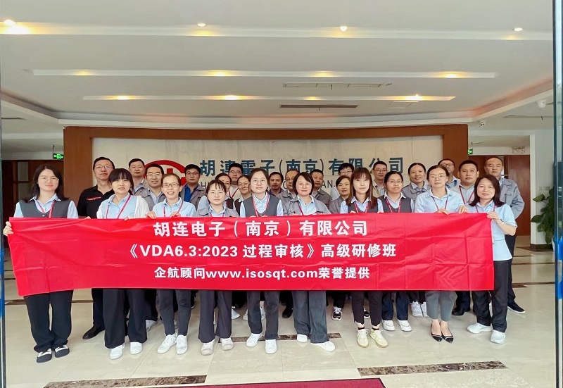 【4809】(臺灣)胡連電子(南京)有限公司《VDA6.3-2023》內(nèi)訓(xùn)項(xiàng)目(馮暉)-1.jpg