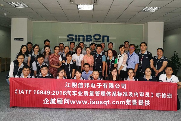 【3423】臺灣江陰信邦電子有限公司《IATF16949-2016標(biāo)準(zhǔn)及內(nèi)審員》內(nèi)訓(xùn)項(xiàng)目(李燕)-1.jpg
