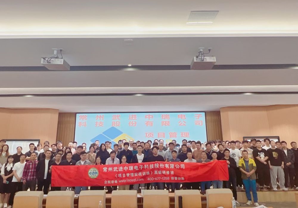 常州武進中瑞電子科技股份有限公司《項目管理實戰(zhàn)訓(xùn)練》內(nèi)訓(xùn)項目（蘇之國）.jpg