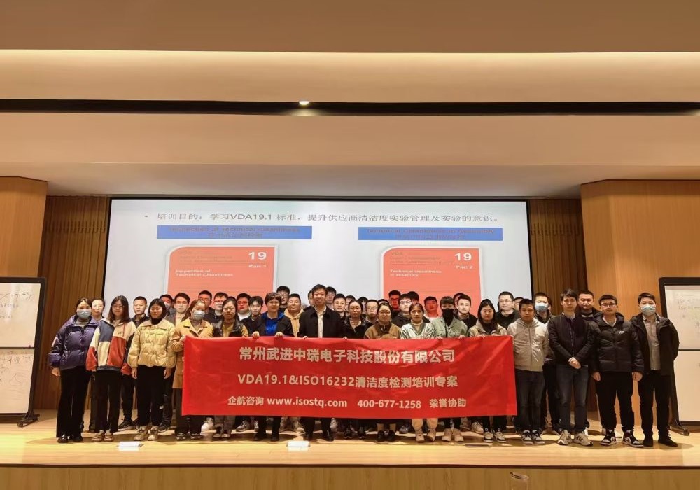 常州武進中瑞電子科技股份有限公司《VDA19.1&ISO16232汽車零部件清潔度檢測》內(nèi)訓(xùn)項目(蘇之國).jpg