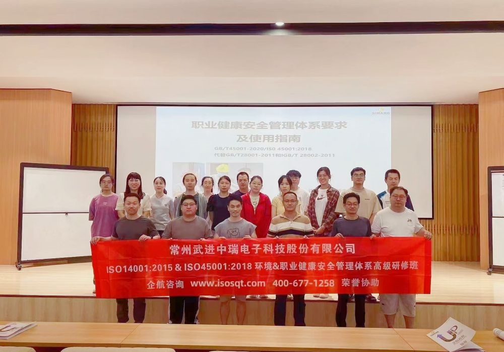 常州武進中瑞電子科技股份有限公司《ISO14001&ISO45001環(huán)境和職業(yè)健康安全管理體系內(nèi)審員》內(nèi)訓(xùn)項目(蘇之國).jpg