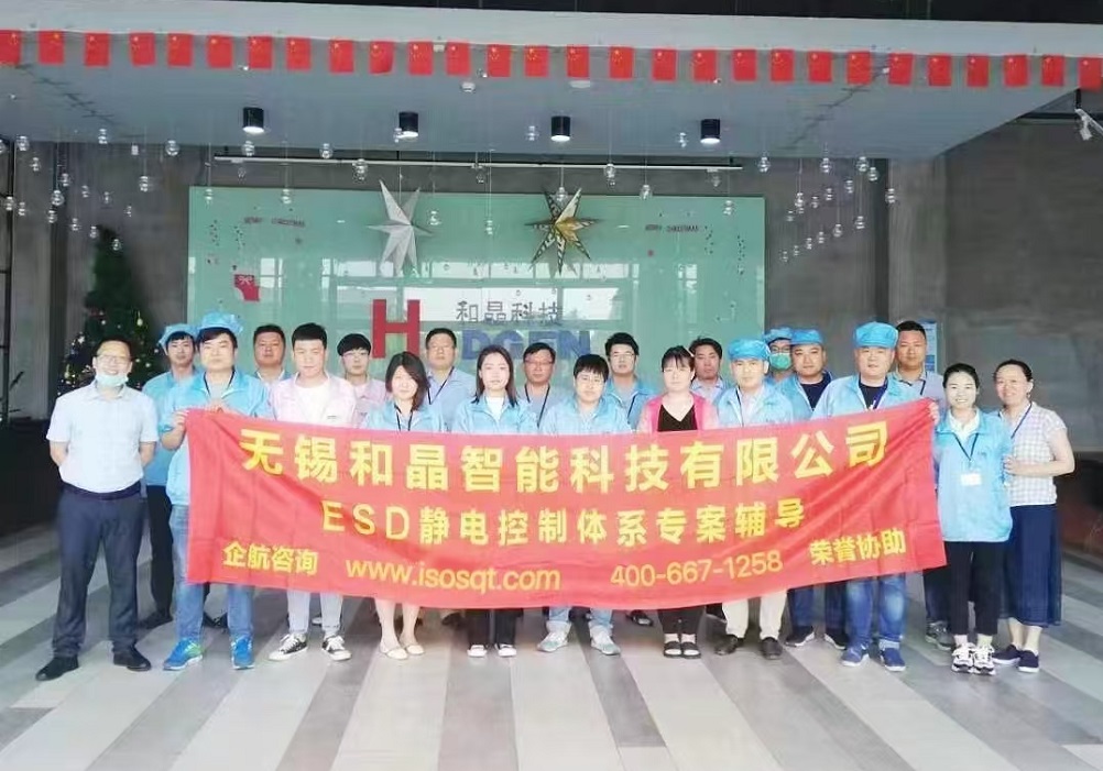 無(wú)錫和晶智能科技有限公司ESD咨詢項(xiàng)目(蘇之國(guó)).jpg