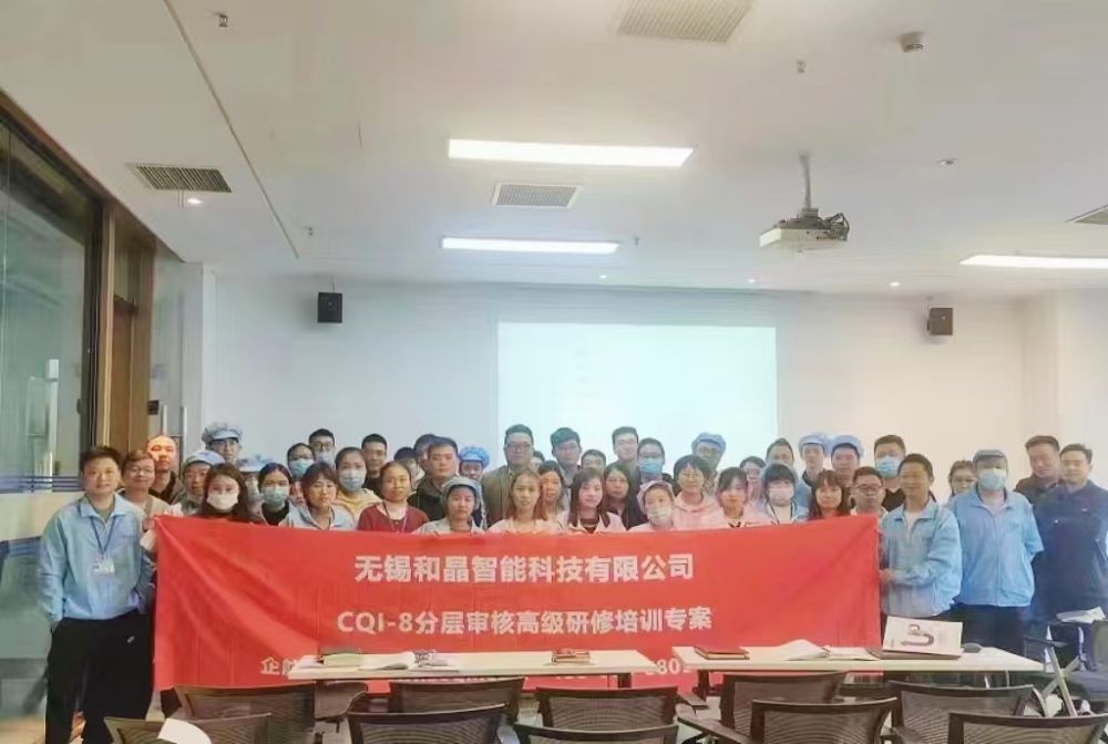 和晶科技【股票代碼:300279】無(wú)錫和晶智能科技有限公司提供的《CQI-8分層審核》高級(jí)研修班圓滿結(jié)束(蘇之國(guó)).jpg
