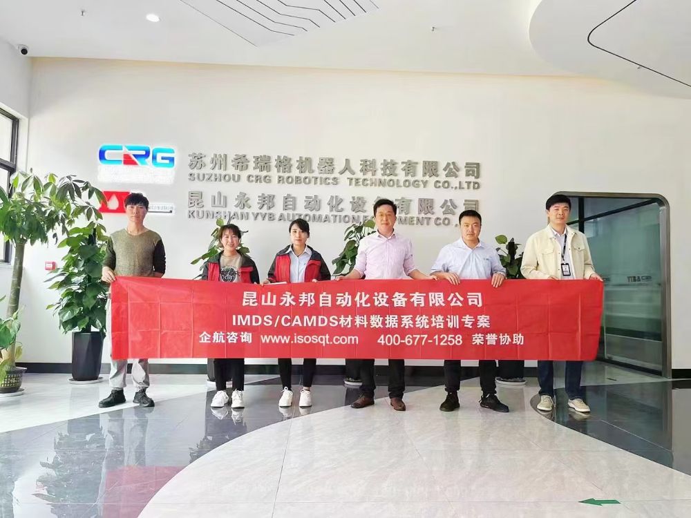 昆山永邦自動(dòng)化設(shè)備有限公司《IMDS、CAMDS》內(nèi)訓(xùn)項(xiàng)目（蘇之國）.jpg