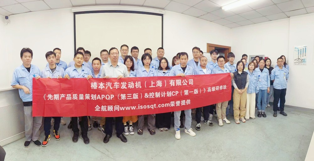【4992】椿本汽車發(fā)動機(上海)有限公司《新版APQP&CP》內訓項目(馮暉).jpg
