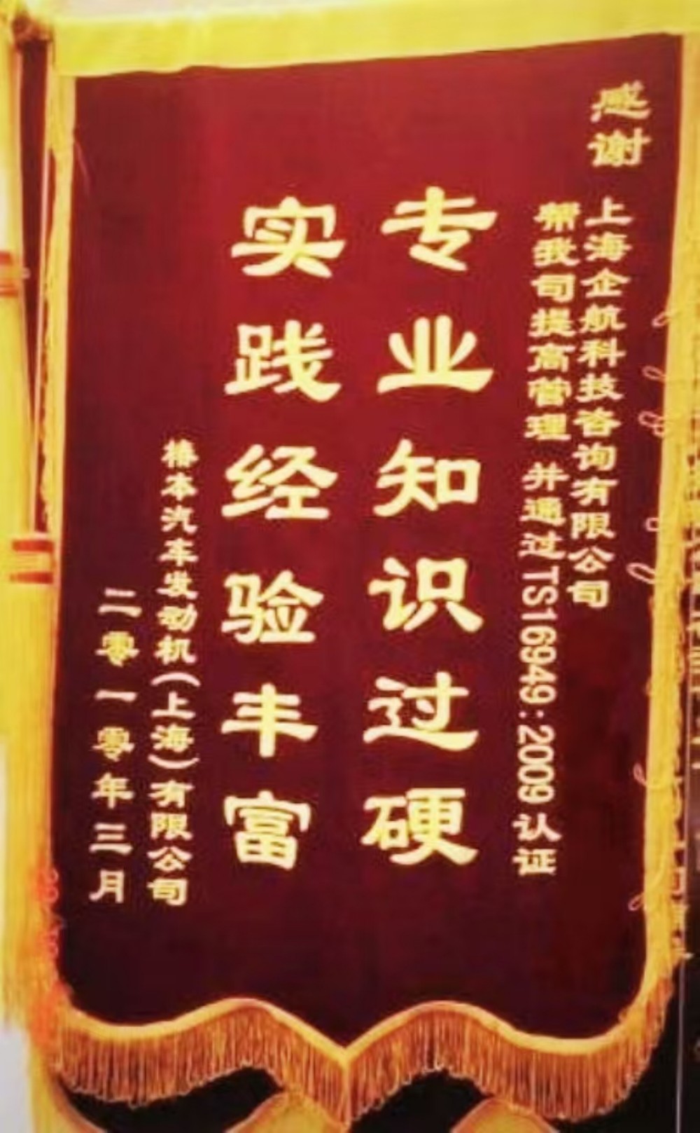 【2235】感謝信:椿本汽車發(fā)動機(上海)有限公司TS16949-2002輔導&培訓項目(徐華鋒).jpg