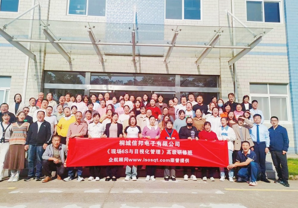【5073】桐城信邦電子有限公司《現(xiàn)場(chǎng)6S與目視化管理》內(nèi)訓(xùn)項(xiàng)目(張鵬)-1.jpg
