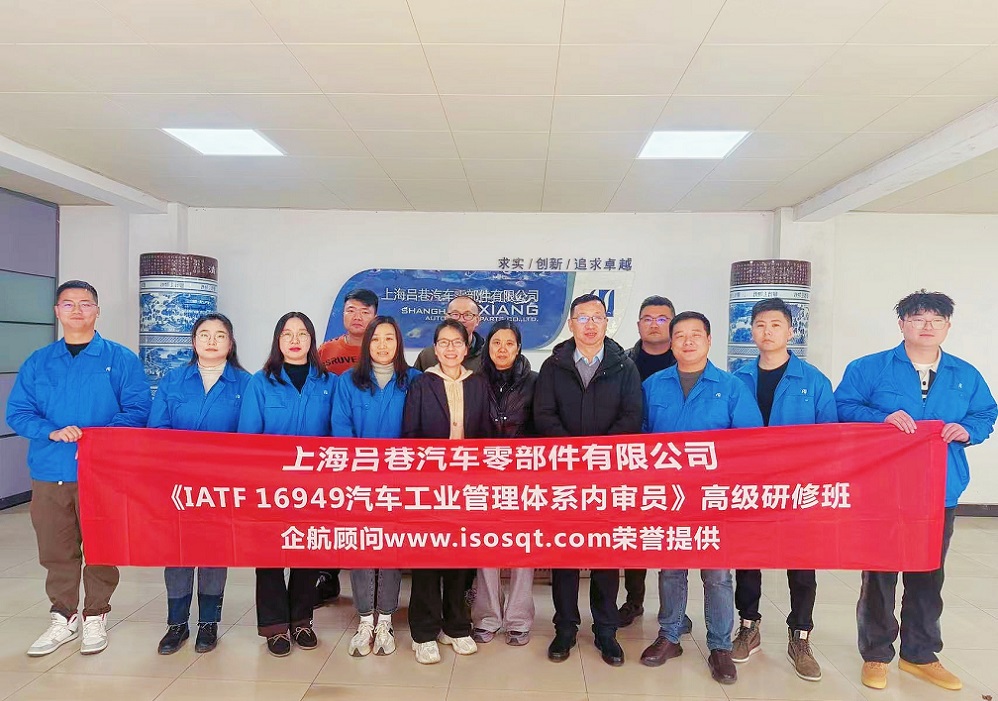 【5090】上海呂巷汽車(chē)零部件有限公司《IATF16949內(nèi)審員》內(nèi)訓(xùn)項(xiàng)目(馮暉).jpg