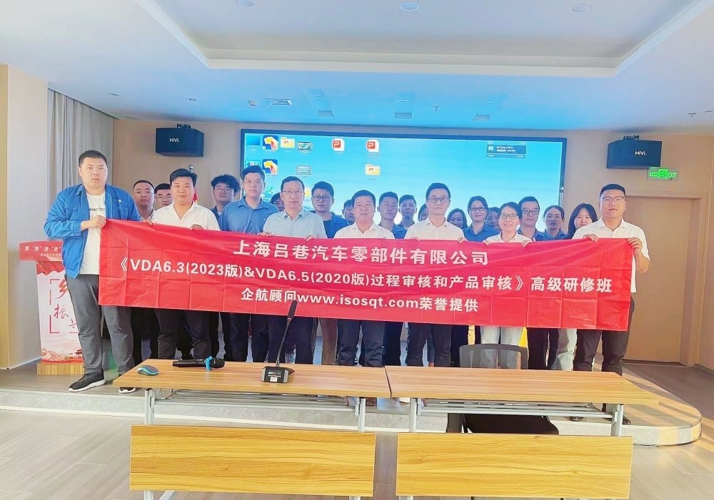 【5045】上海呂巷汽車(chē)零部件有限公司《VDA6.3-2023&VDA6.5-2020》內(nèi)訓(xùn)項(xiàng)目（馮暉）-1.jpg