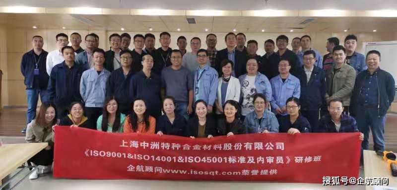 企航顧問為 上海中洲特種合金材料股份有限公司提供的 《ISO 9001:2015、ISO 14001:2015、ISO 45001:2018標(biāo)準(zhǔn)及內(nèi)審員》研修班圓滿結(jié)束(圖2)